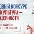 Проекты претендентов на грант Президентского фонда культурных инициатив проходят предэкспертизу