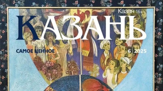 В Национальной библиотеке Якутска представят журнал о столице Татарстана