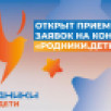 "Родники.Дети". До 1 декабря принимаются заявки на всероссийский музыкальный конкурс