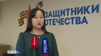 В Якутии около 150 мероприятий провёл филиал госфонда "Защитники Отечества" с начала года