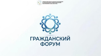 В Якутске состоится Гражданский форум для НКО и общественных объединений