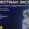 В Якутске 1–2 августа состоится выставка недвижимости "ЯКУТИАН ЭКСПО 2026"