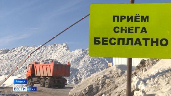 В Якутске снежный полигон на улице 50 лет Советской Армии заполнен на 84%