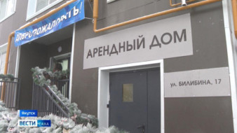 В Нерюнгри стартовал приём заявок на льготное арендное жильё