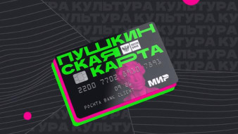 "Пушкинская карта". В Якутии представили рейтинг популярности культурных учреждений