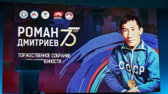 Торжественное собрание общественности в честь 75-летия со дня рождения Романа Дмитриева состоялось в Якутске