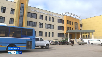 Балаҕан ыйын маҥнайгы күнүгэр Саха сиригэр икки саҥа оскуола арыллыаҕа