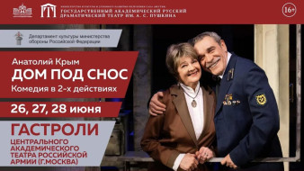 В Якутии пройдут гастроли Театра Российской Армии и Донецкого театра имени М.М. Бровуна