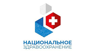 Конгресс "Национальное здравоохранение" пройдет в Национальном центре "Россия"