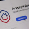 Около 60 тысяч жителей Якутии пользуются приложением "Госуслуги. Дом"