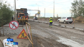 В Якутске ремонтируется 11 улиц в рамках нового нацпроекта "Инфраструктура для жизни"