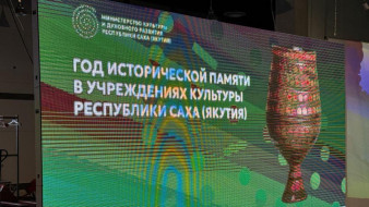 В Якутии более 140 мероприятий запланировано учреждениями культуры в Год исторической памяти