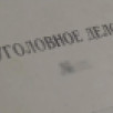 В Якутии руководитель строительной компании предстанет перед судом по обвинению в совершении налогового преступления
