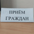В Якутии пройдёт общереспубликанский день приёма граждан