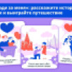 Жители Якутии могут участвовать в марафоне "Выходи за меня" и выиграть путешествие по России