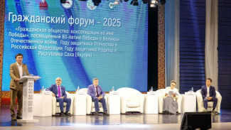 В Якутске подвели итоги Гражданского форума