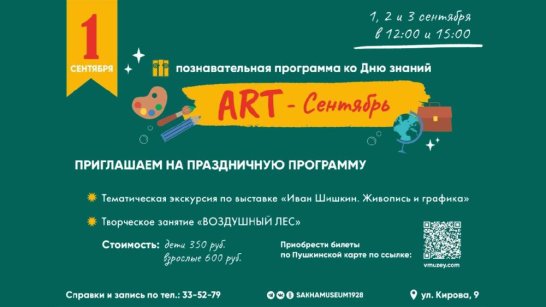 Национальный художественный музей приглашает на праздничную программу к 1 сентября