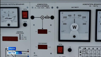 Школьники Якутска получают знания по физике в учебно-производственном центре "Якутскэнерго"