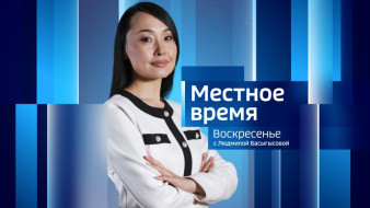 Выпуск "Местное время. ВОСКРЕСЕНЬЕ" 08.09.2024