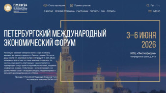Опубликованы описания сессий деловой программы ПМЭФ-2026