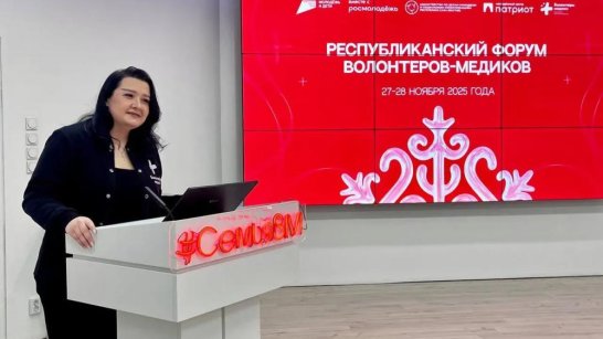 В Якутии стартовал Форум волонтеров-медиков