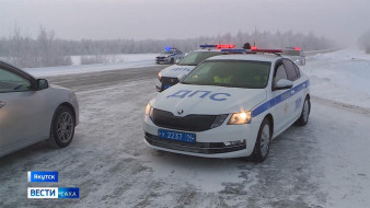 В Якутии инспекторы ГИБДД совместно с сотрудниками Упрдор "Вилюй" проводят рейды