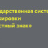 В Якутске откроется региональный центр маркировки "Честный знак"