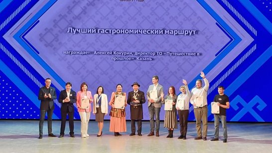 Гран-при на Всероссийском конкурсе туристских маршрутов получила компания из Якутии