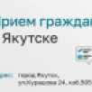 В Якутске состоится личный прием сотрудниками аппарата Уполномоченного при Президенте РФ по правам ребенка