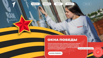 Якутия присоединилась к Всероссийской акции "Окна Победы"
