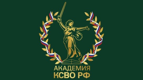 Якутян приглашают принять участие в проекте "Академия КСВО.РФ" для общественников и волонтёров