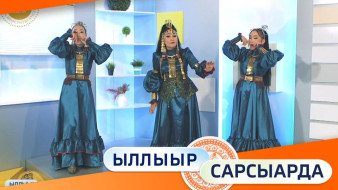 Ыллыыр Сарсыарда 19/06/2026