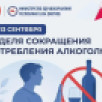 Неделя снижения потребления алкоголя проходит в Якутии