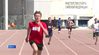 В Якутске стартовало открытое первенство Якутии по лёгкой атлетике