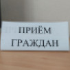 В Якутии состоится общереспубликанский день приема граждан