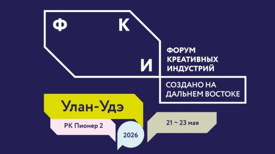 Форум "Создано на Дальнем Востоке" объединит представителей 31 региона России