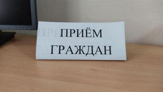 В Якутии пройдёт общереспубликанский день приёма граждан