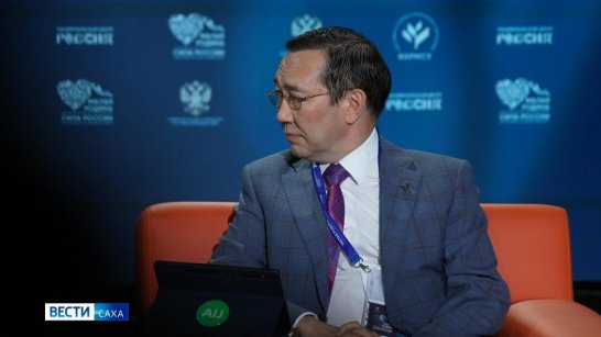 Айсен Николаев представил опыт Якутии на Всероссийском муниципальном форуме "Малая Родина — сила России"