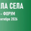 Сельхозпроизводителей и потенциальных заказчиков продукции объединил форум "Сила Села"