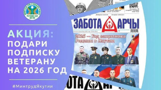 Жителей Якутии приглашают оформить подписку на газету для ветеранов