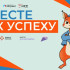 В Якутске пройдет республиканский форум "Вместе к успеху"