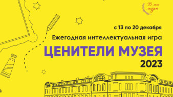 "Ценители музея". В НХМ проведут интеллектуальную игру для школьников