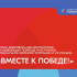 В Якутии пройдёт Форум добровольцев (волонтеров) "Вместе к Победе!"