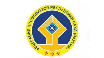 В Якутии подписано трёхстороннее соглашение о регулировании социально-трудовых отношений на 2026–2028 годы