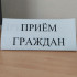 В Якутии 24 июня пройдёт общереспубликанский день приёма граждан