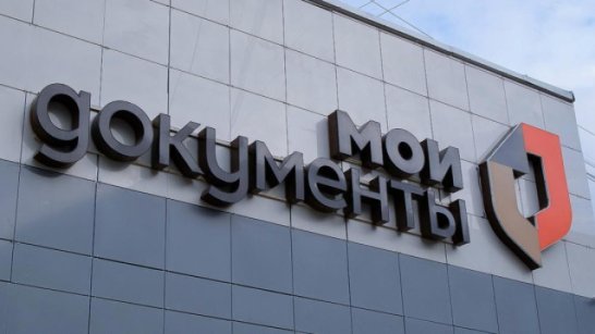 В Якутске 16 сентября будет приостановлен прием в МФЦ "Мои документы"