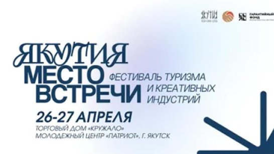 Хангаласский улус признан лучшим туристическим районом Якутии на фестивале "Якутия — место встречи"