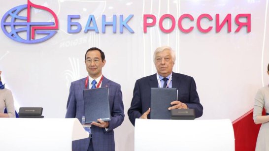 ПМЭФ-2025: Банк "РОССИЯ" и Якутия развивают сотрудничество в финансово-инвестиционной сфере