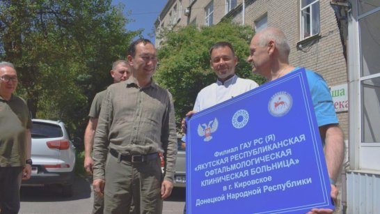 Филиал Якутской республиканской офтальмологической клинической больницы открыли в г. Кировское