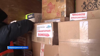 Свыше полутора тонн гуманитарного груза собрано жителями Нерюнгринского района для бойцов СВО